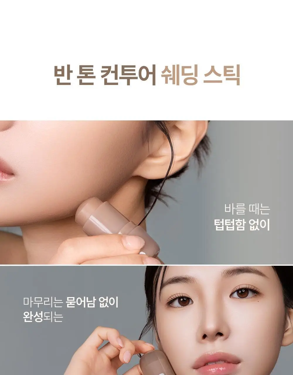 [NEW] 네이처리퍼블릭 멜팅 스틱 퍼프 기획 7종 (블러셔 5종, 글리터 1종, 쉐딩 1종) 상세페이지 47